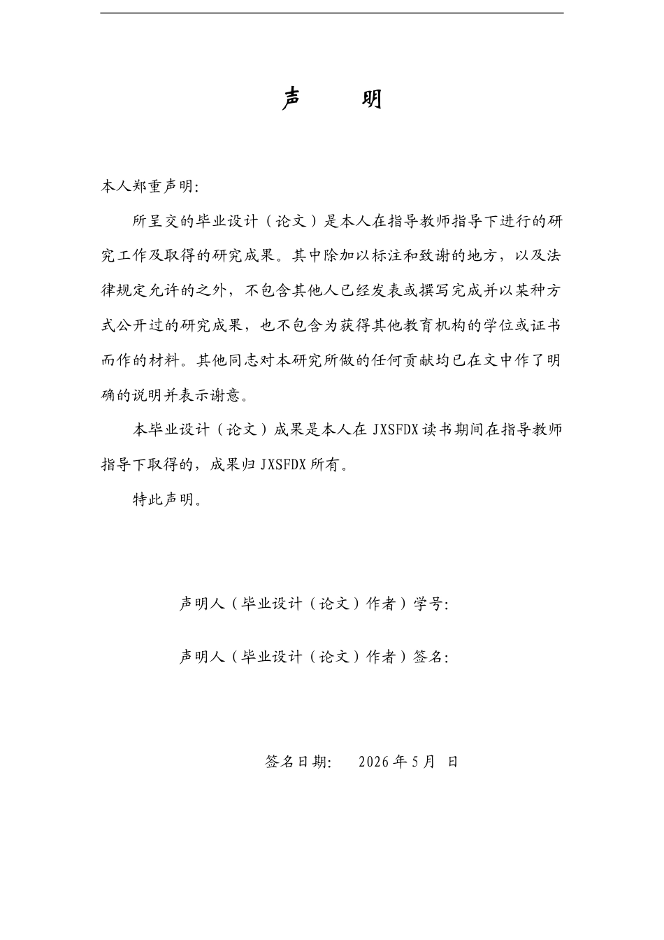 26年WH思想政治教育 村规民约的落实问题与对策研究——以山东省庆云镇为例10.45-AI13.36-约20388字符.doc_第1页