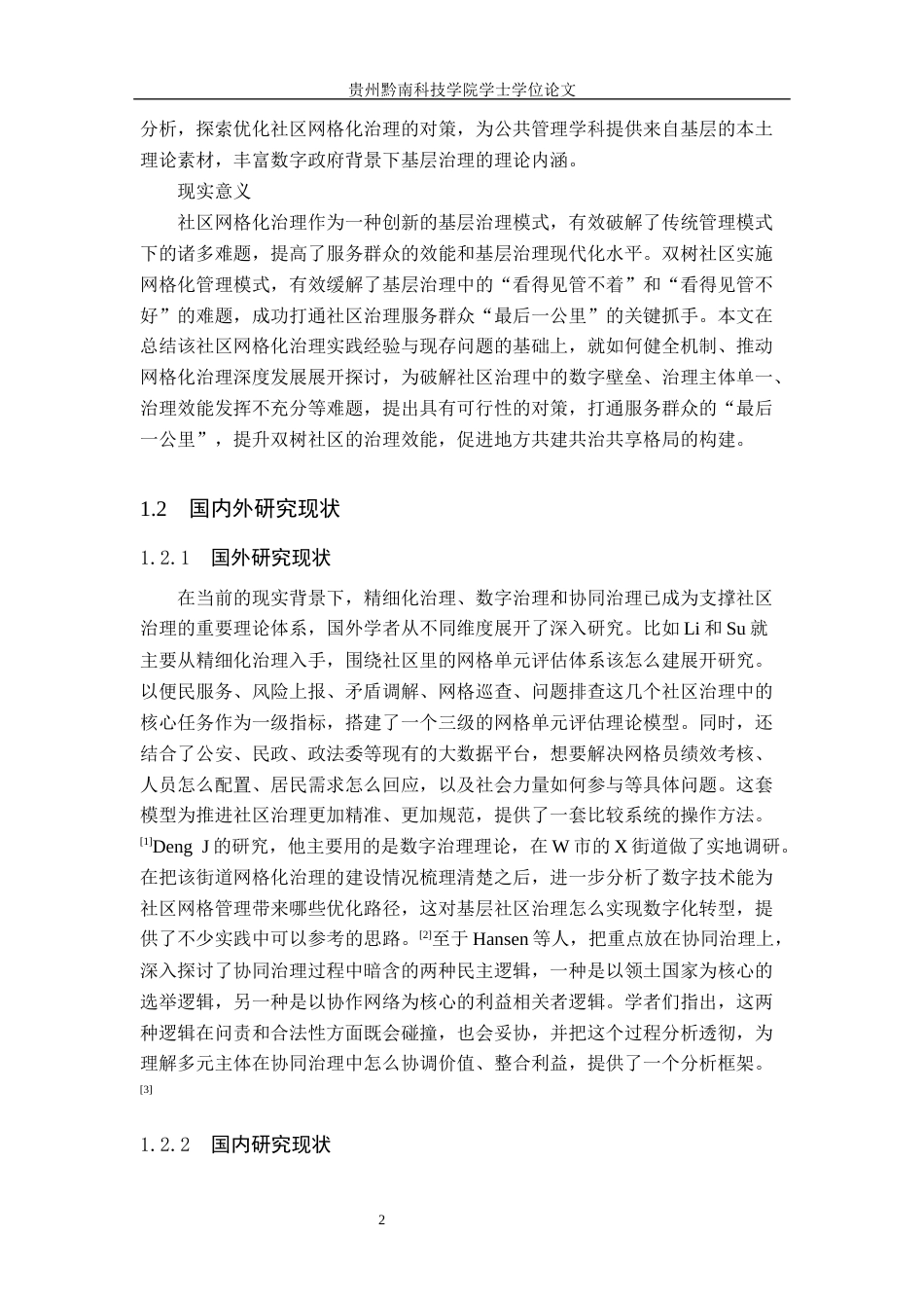 26年WH行政管理 毕节市七星关区双树社区网格化治理问题与对策研究12.1-AI11.37-约19396字符.docx_第7页
