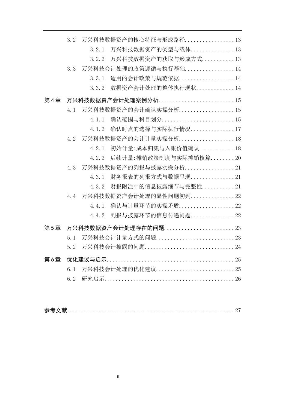 26年WH会计学(ISEC) 企业数据资产的会计计量研究——以万兴科技为例17.84-AI17.06_1-约22742字符.docx_第5页