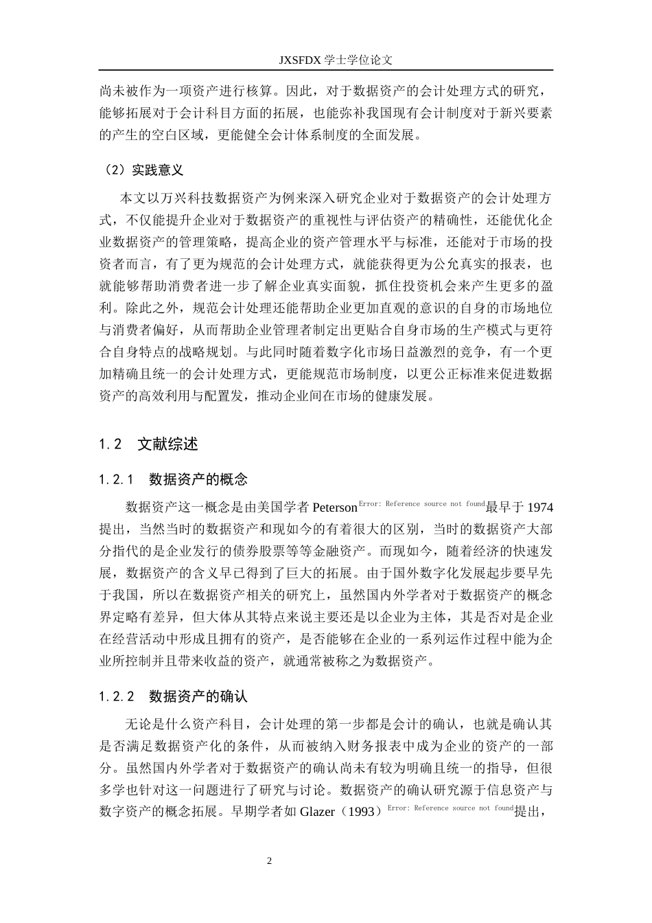 26年WH会计学(ISEC) 企业数据资产的会计计量研究——以万兴科技为例17.84-AI17.06_1-约22742字符.docx_第7页