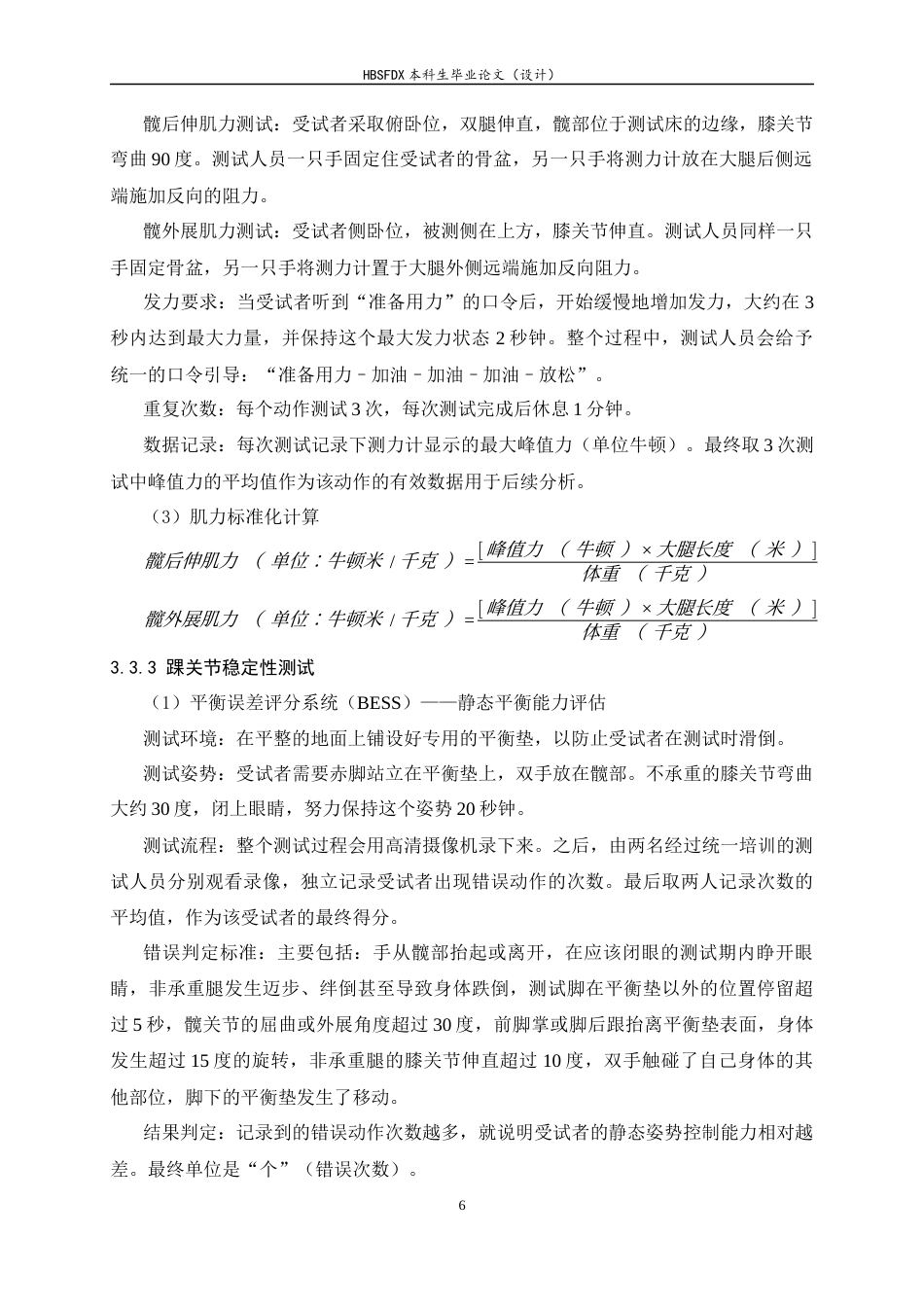 26年WH运动康复 大学生臀大肌肌力和臀中肌肌力与踝关节稳定性的影响4.15-AI30.45-约11074字符.docx_第9页