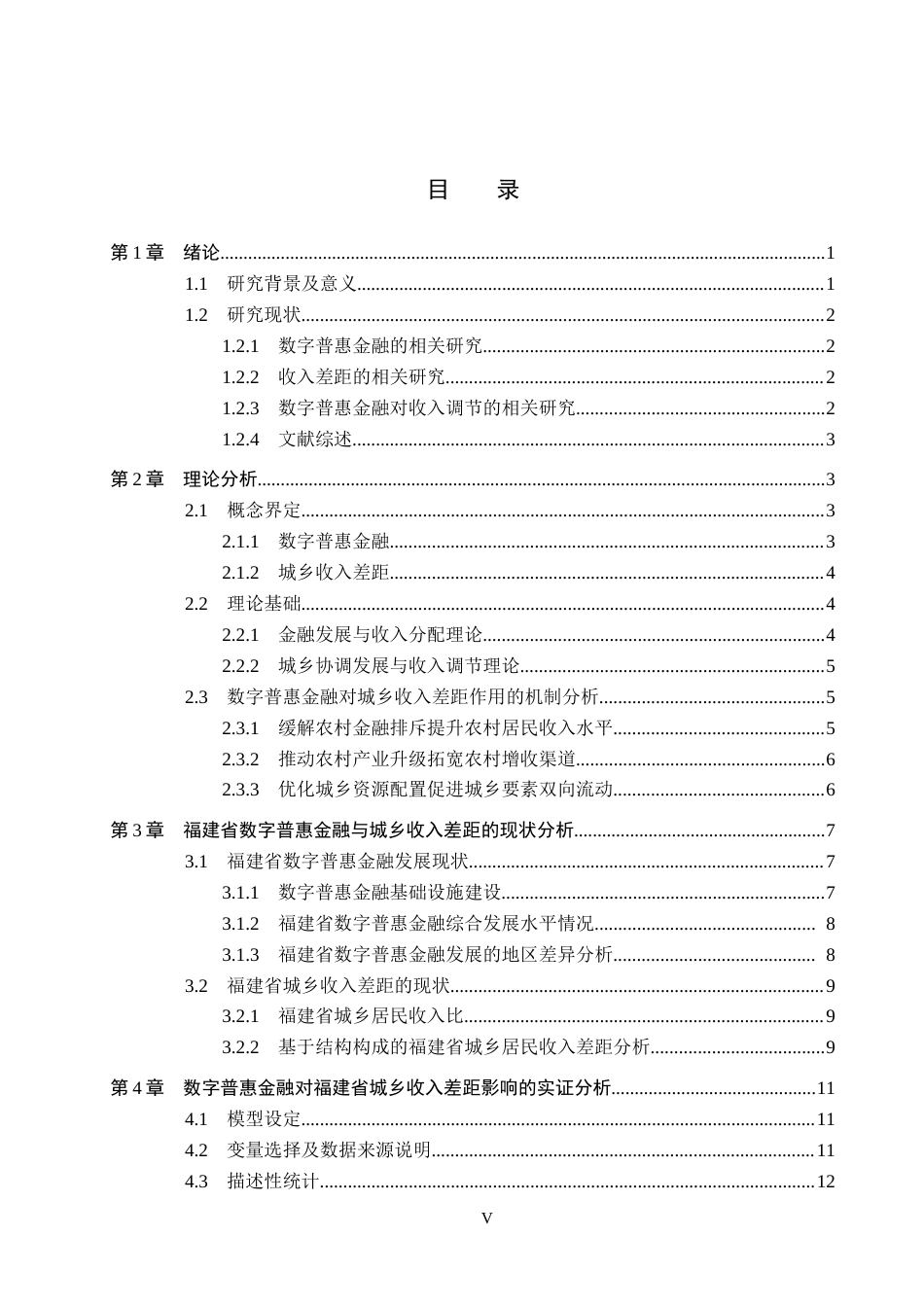 26年WH金融工程 数字普惠金融对福建省城乡收入差距的影响研究24.1-AI30.82(17664字).docx_第3页