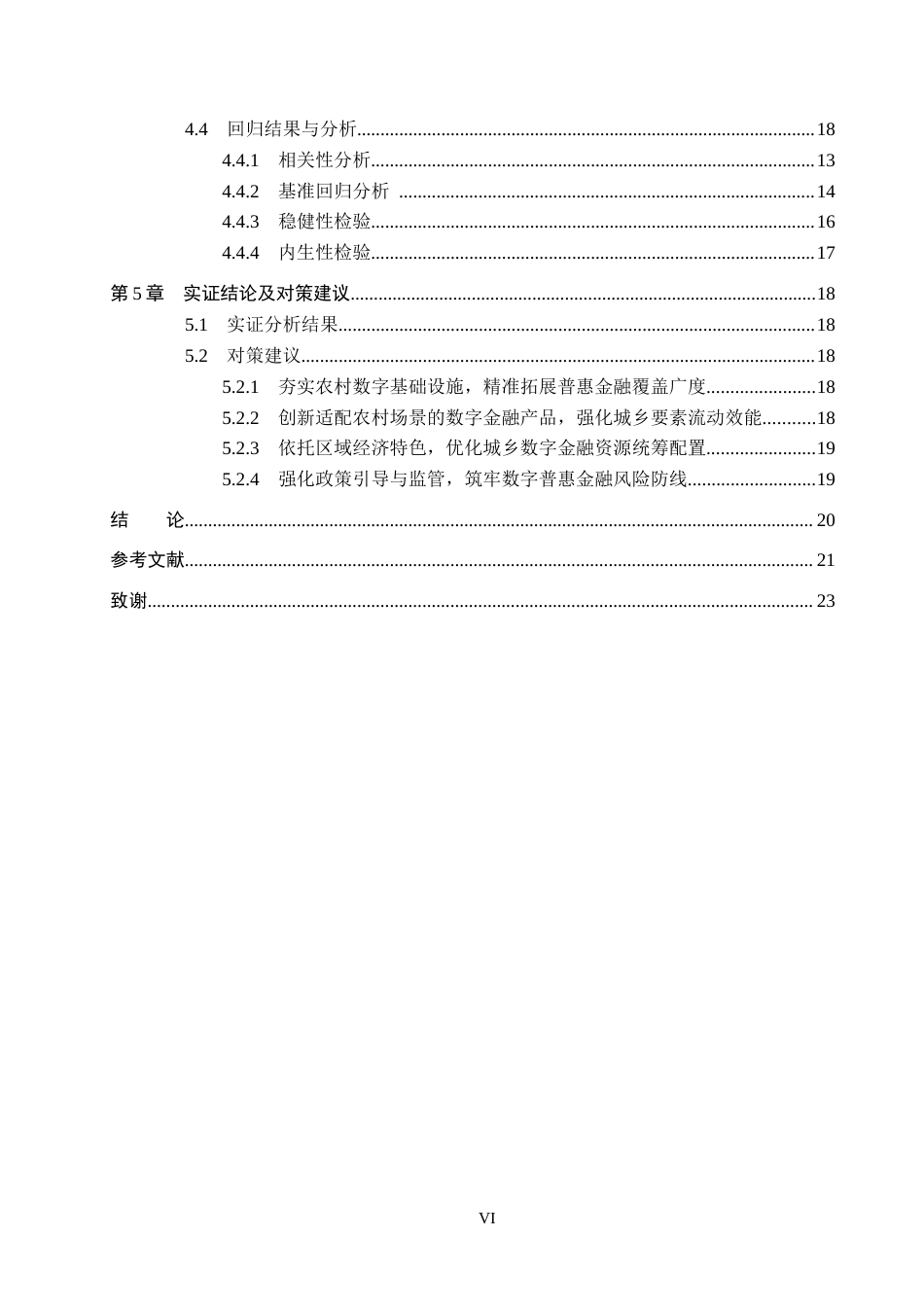 26年WH金融工程 数字普惠金融对福建省城乡收入差距的影响研究24.1-AI30.82(17664字).docx_第4页
