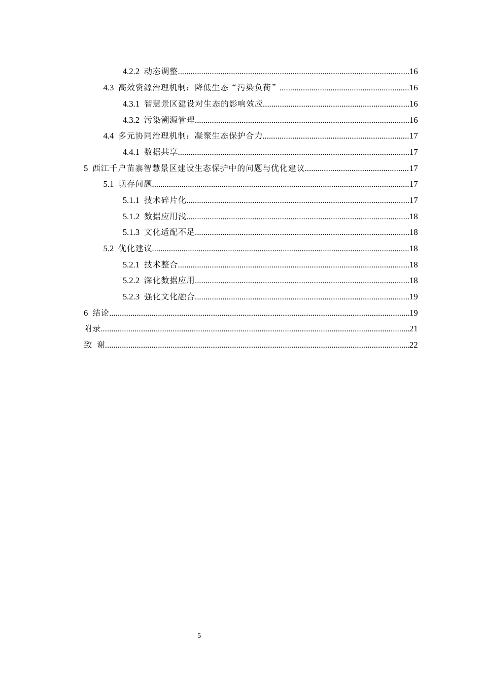 26年WH旅游管理 生态文明视角下贵州智慧景区建设对生态保护的促进机制研究—以西江千户苗寨为例18.65-AI19.96-约13690字符(15085字).docx_第3页