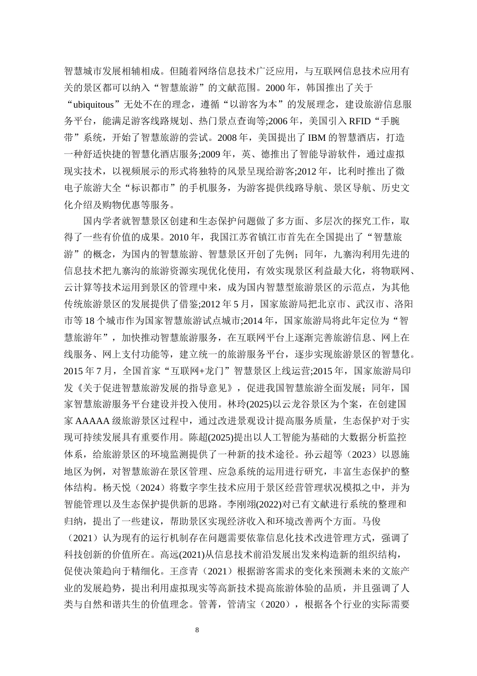 26年WH旅游管理 生态文明视角下贵州智慧景区建设对生态保护的促进机制研究—以西江千户苗寨为例18.65-AI19.96-约13690字符(15085字).docx_第6页