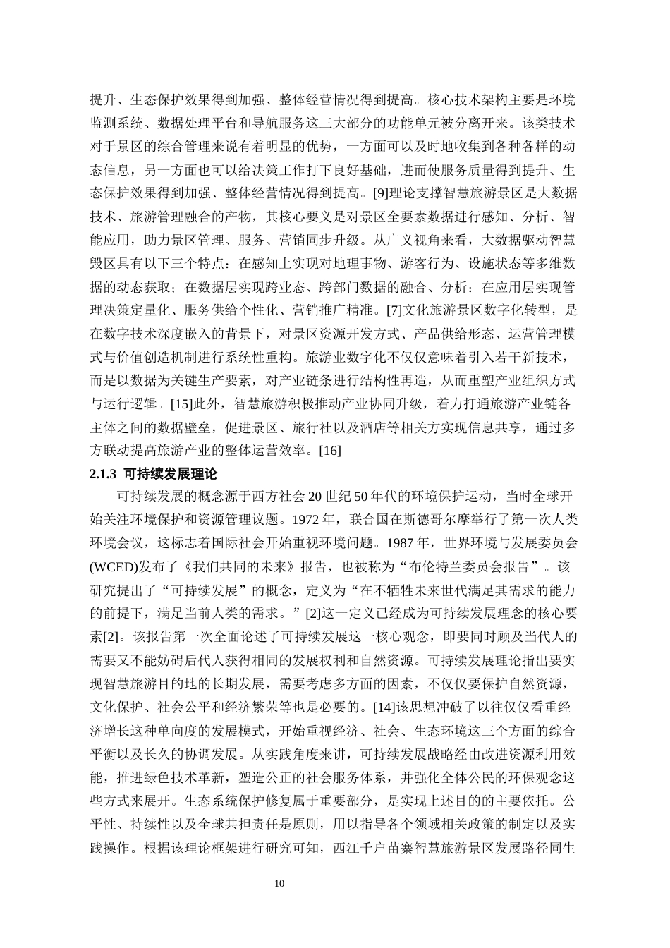 26年WH旅游管理 生态文明视角下贵州智慧景区建设对生态保护的促进机制研究—以西江千户苗寨为例18.65-AI19.96-约13690字符(15085字).docx_第8页