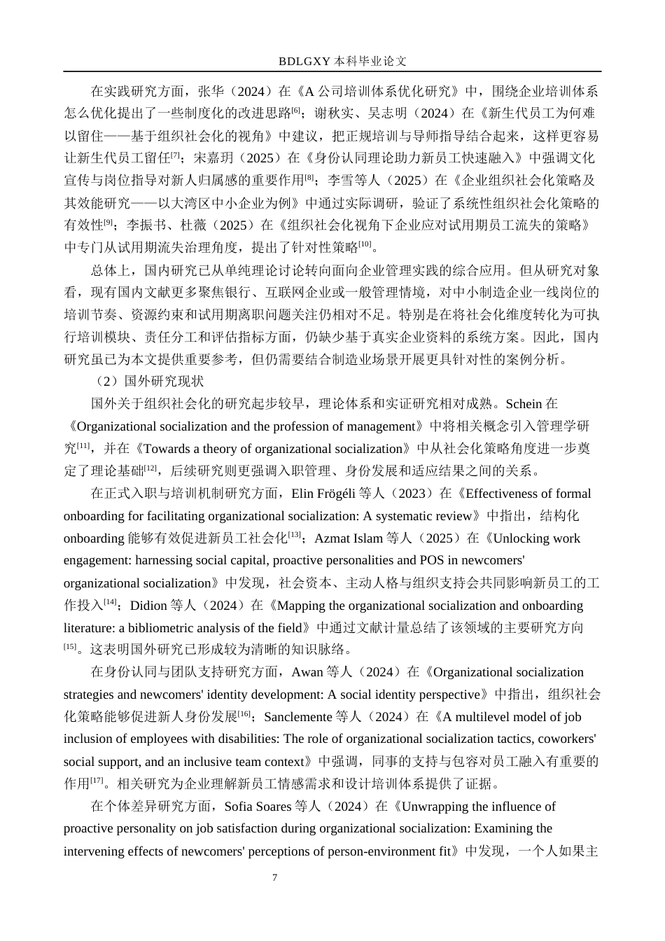 26年WH人力资源管理 基于组织社会化理论的浙江龙声工艺新员工培训体系设计3.65-AI13.3(15733字).docx_第7页