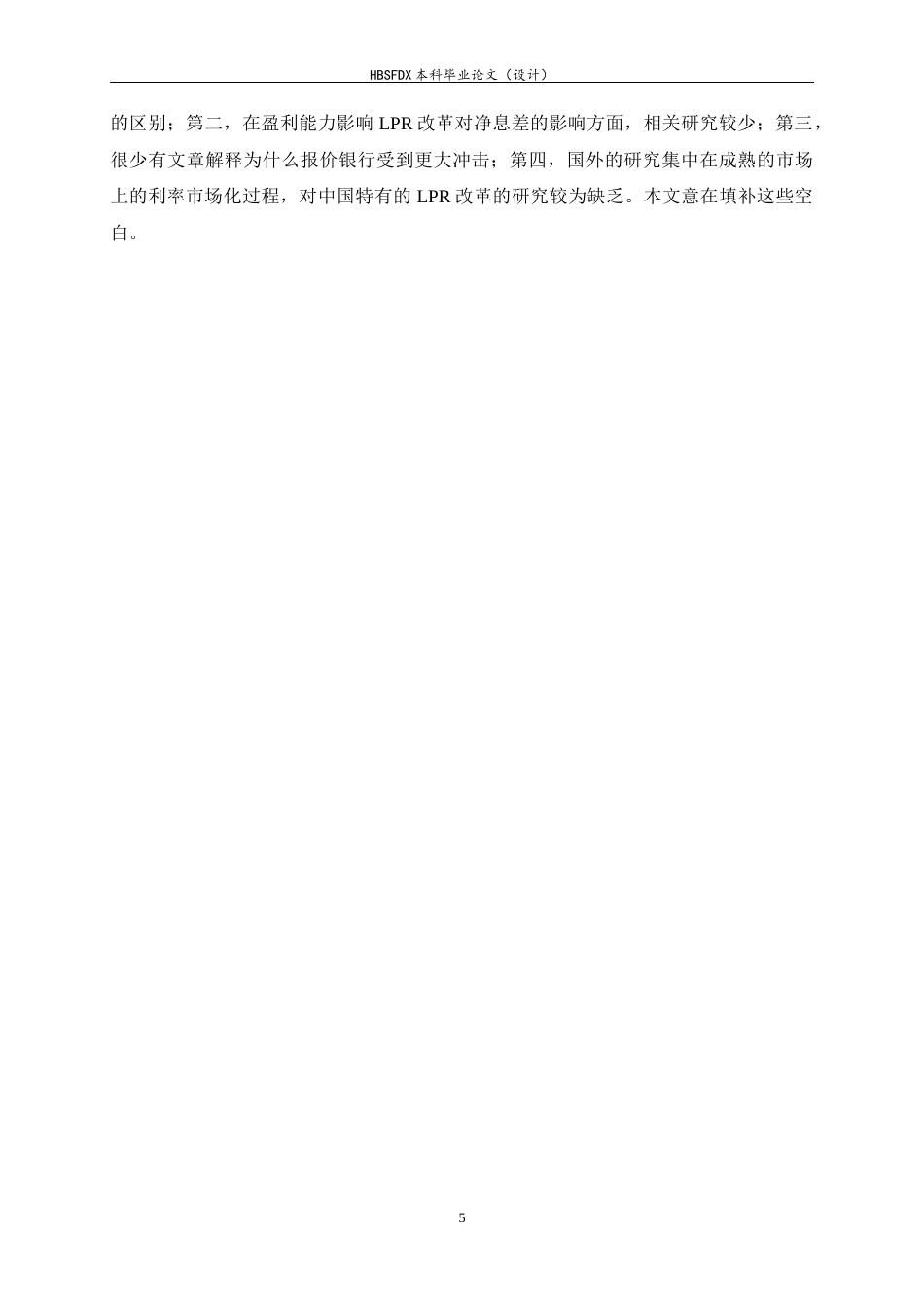 26年WH金融工程 LPR改革对商业银行业绩影响的实证研究18.52-AI2.22-约12690字符.docx_第8页