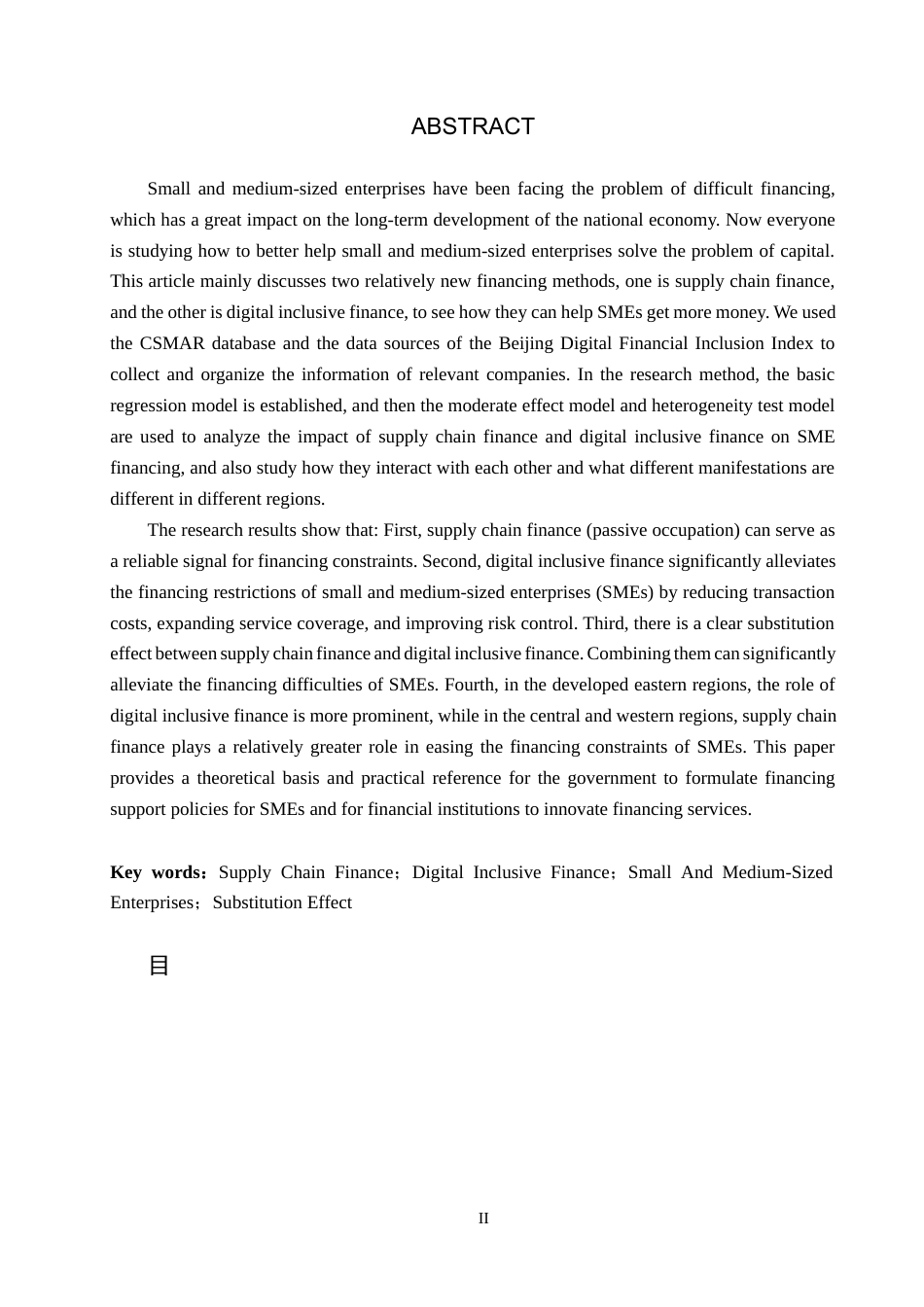 26年WH金融学 中小企业融资约束缓解影响因素的分析---基于中小上市公司的实证分析15.31-AI6.59_1-约30913字符.docx_第2页