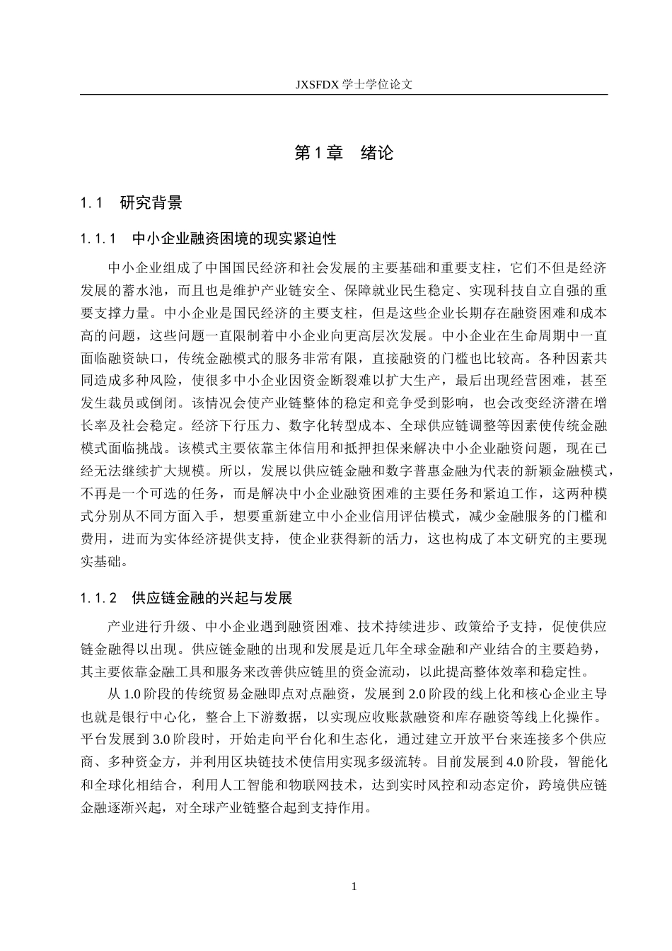 26年WH金融学 中小企业融资约束缓解影响因素的分析---基于中小上市公司的实证分析15.31-AI6.59_1-约30913字符.docx_第6页