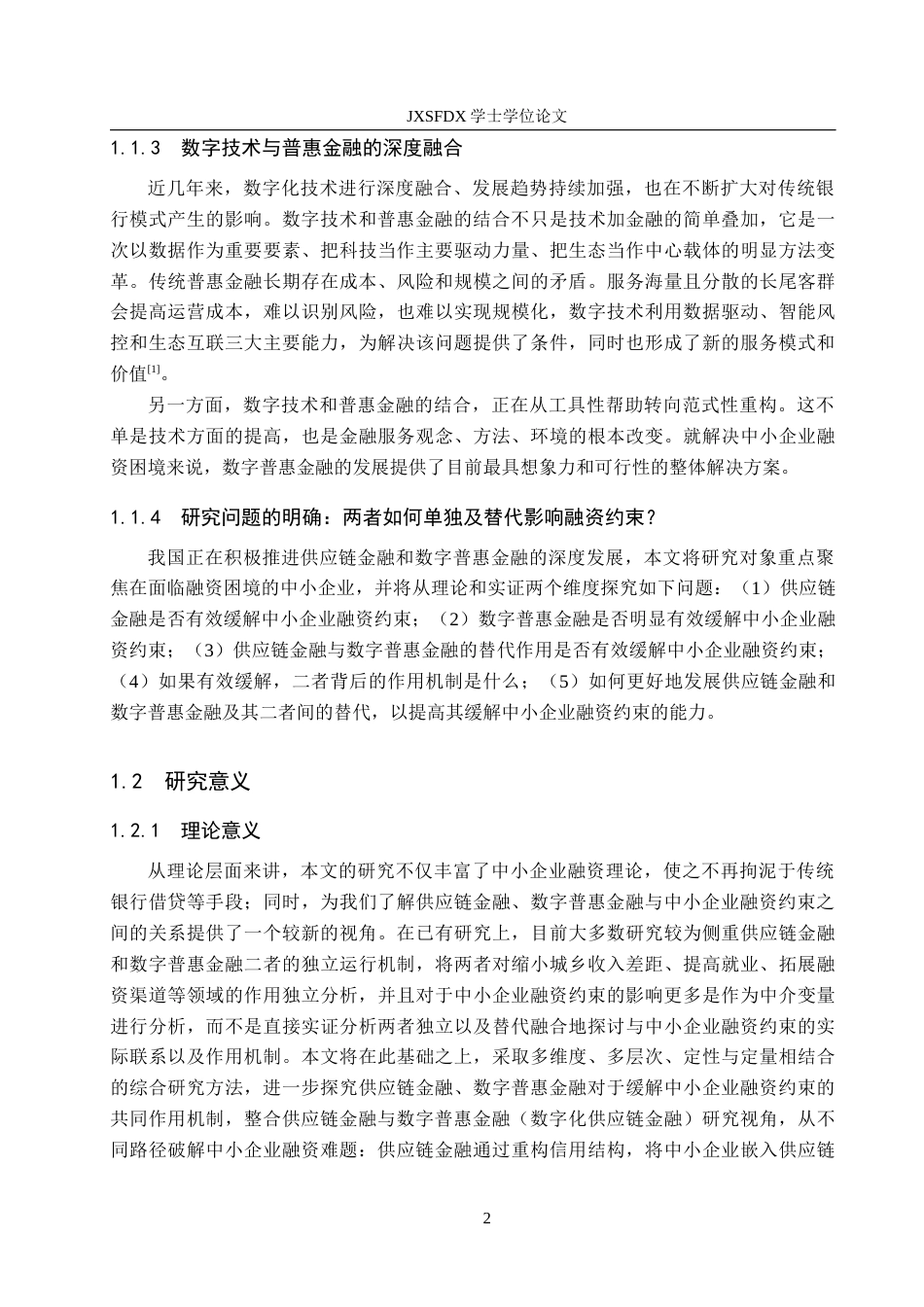 26年WH金融学 中小企业融资约束缓解影响因素的分析---基于中小上市公司的实证分析15.31-AI6.59_1-约30913字符.docx_第7页