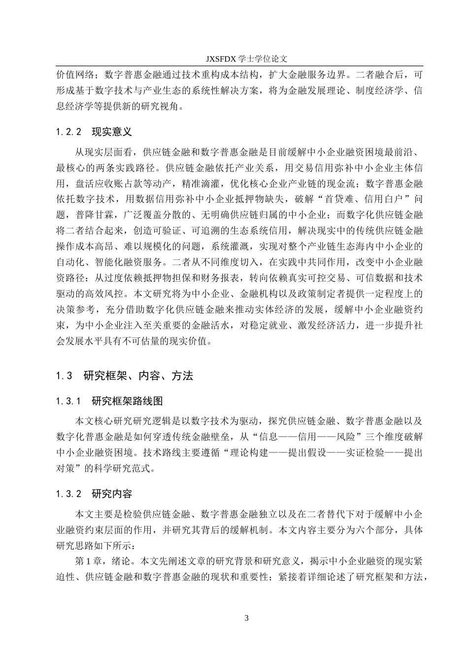 26年WH金融学 中小企业融资约束缓解影响因素的分析---基于中小上市公司的实证分析15.31-AI6.59_1-约30913字符.docx_第8页