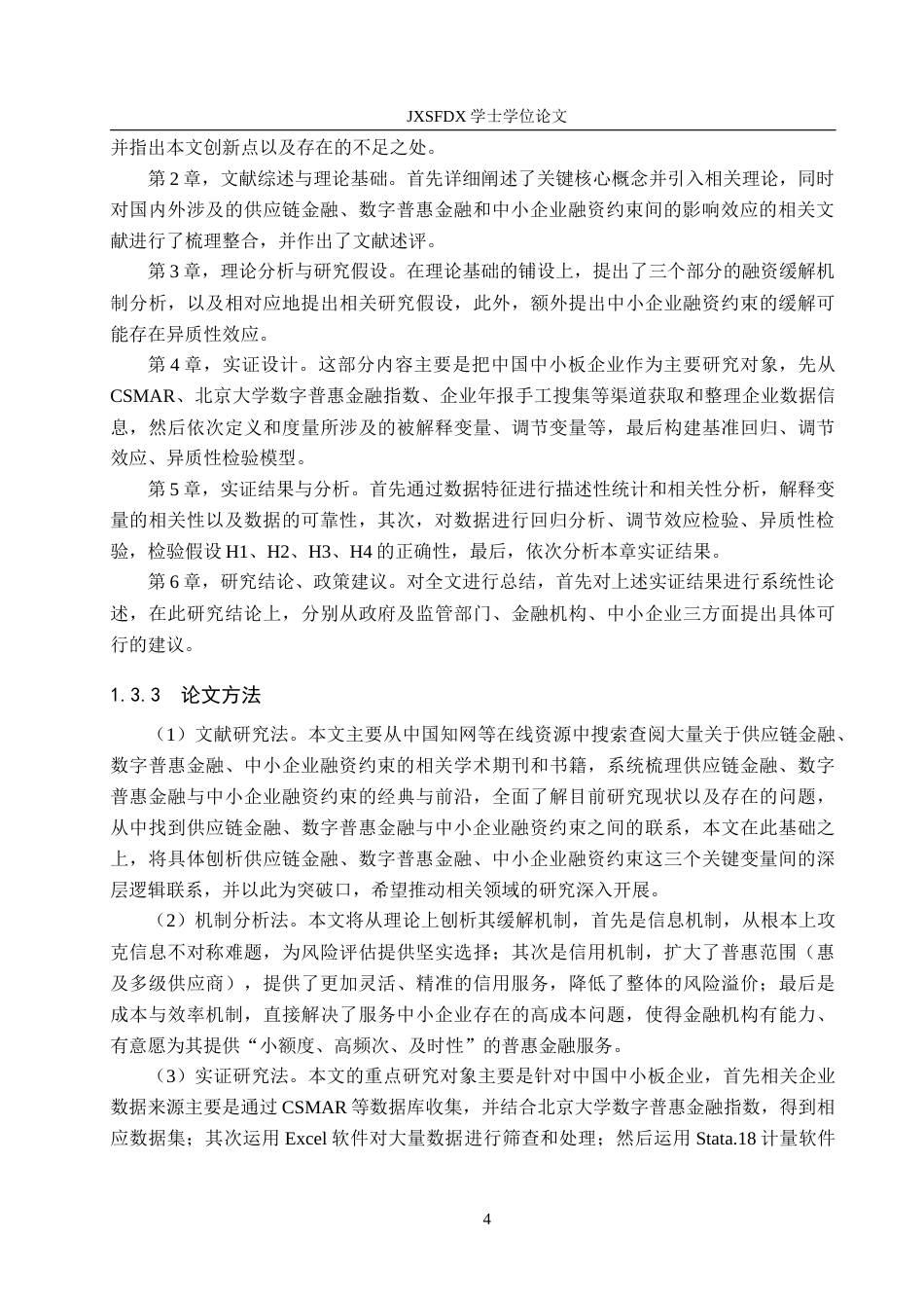 26年WH金融学 中小企业融资约束缓解影响因素的分析---基于中小上市公司的实证分析15.31-AI6.59_1-约30913字符.docx_第9页