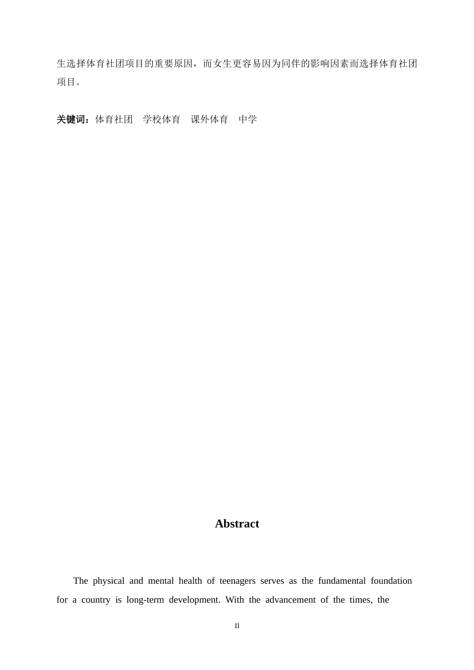 26年WH运动训练 石家庄市北附学校课外体育社团开展现状与对策研究12.16-AI6.82-约14989字符.docx_第3页
