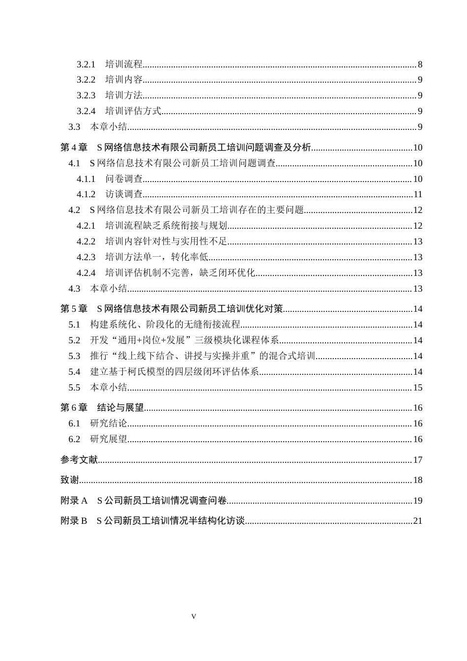 26年WH人力资源管理 S网络信息技术有限公司新员工培训优化研究12.4-AI14.44(16450字).docx_第4页
