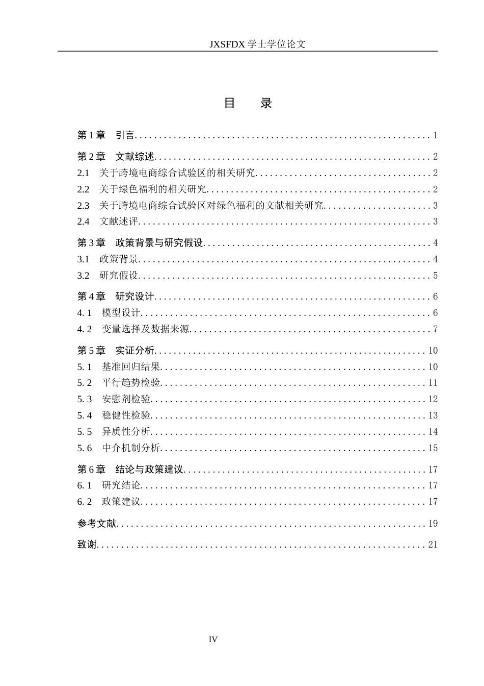26年WH国际经济与贸易 跨境电商综合试验区对中国城市绿色福利的影响研究19.88-AI4.96_1-约14641字符.docx_第3页