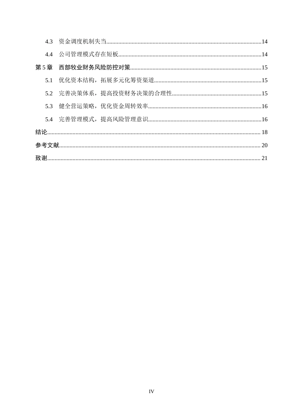 26年WH财务管理本科 西部牧业财务风险识别与防范措施研究9.8-AI8.56(18542字).docx_第4页