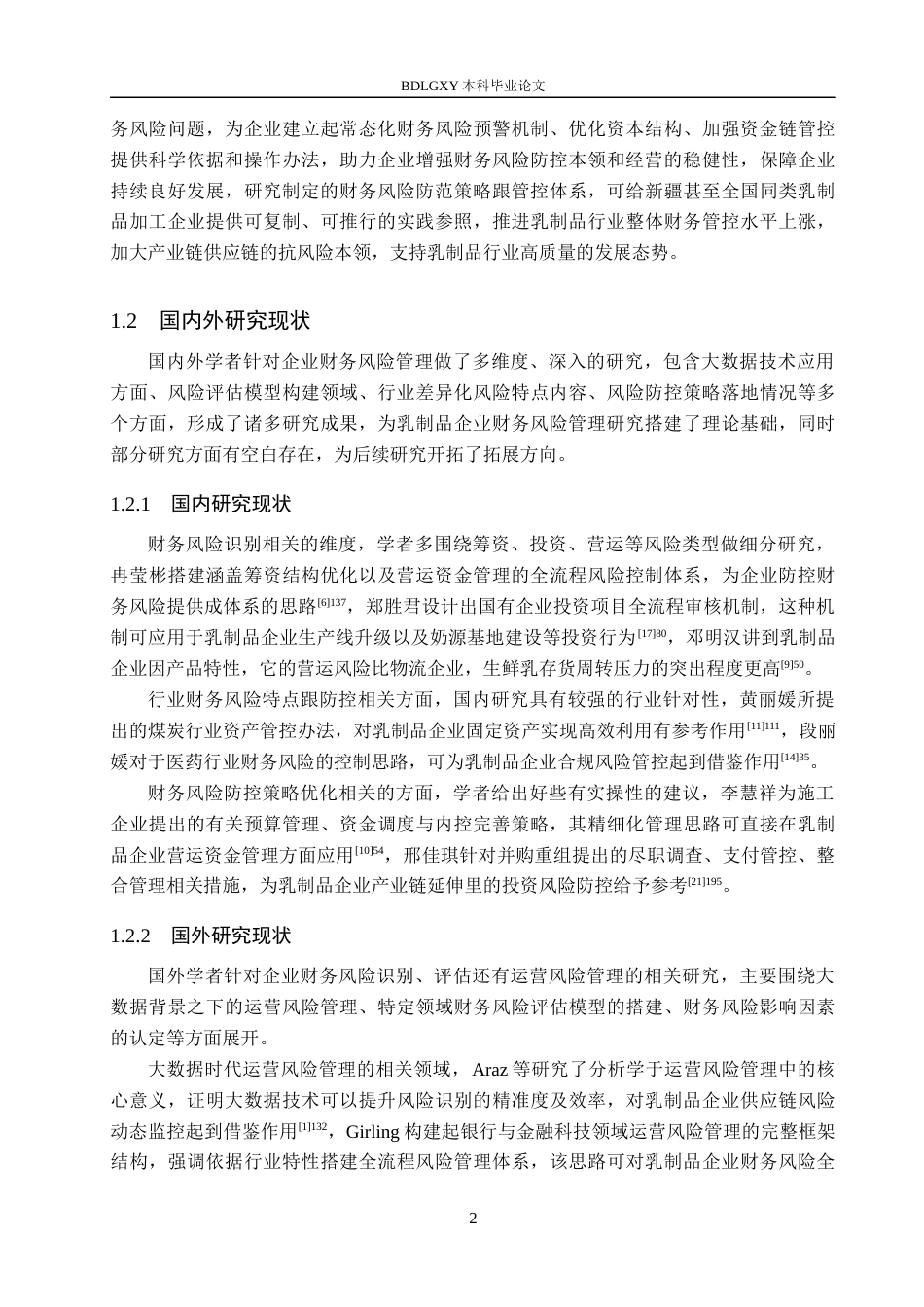 26年WH财务管理本科 西部牧业财务风险识别与防范措施研究9.8-AI8.56(18542字).docx_第6页