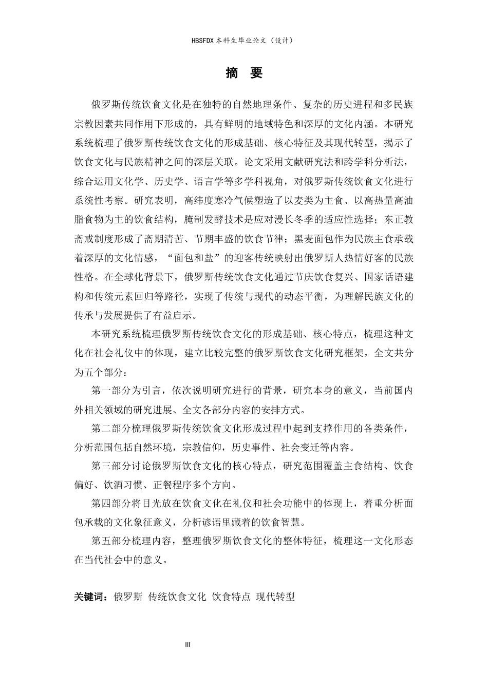26年WH26年WH俄语 俄罗斯传统饮食文化特点研究1.11-AI4.29-俄语俄罗斯传统饮食文化特点研究 1.11-AI4.29-约61417字符.docx_第4页