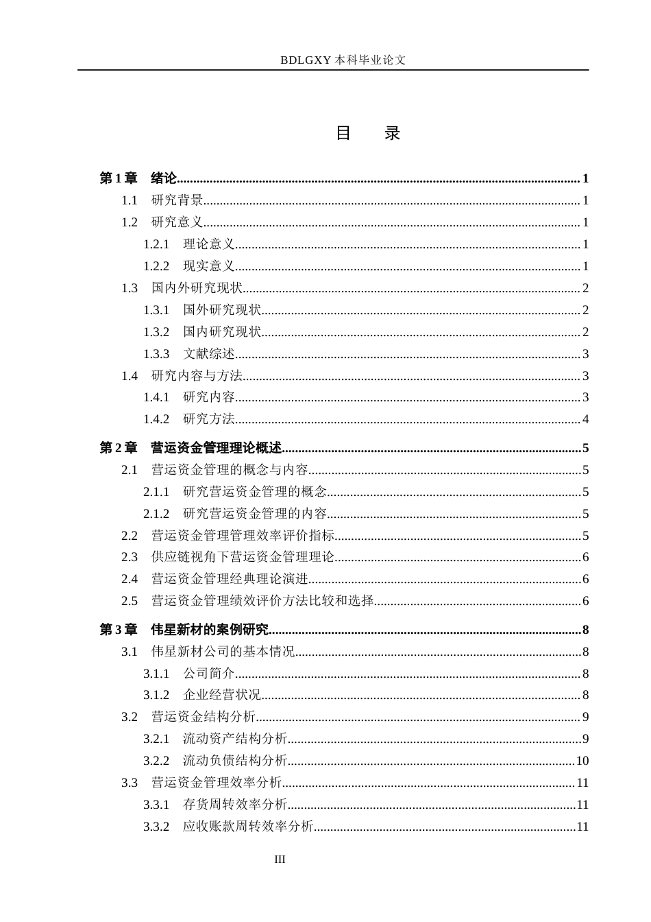 26年WH会计学本科 伟星新材营运资金管理存在的问题分析11.86-AI9.28(20355字).docx_第3页