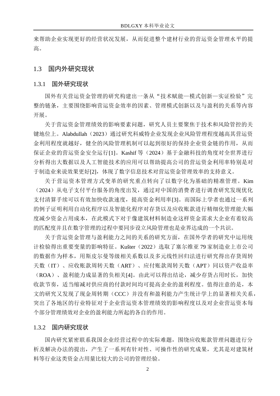 26年WH会计学本科 伟星新材营运资金管理存在的问题分析11.86-AI9.28(20355字).docx_第6页