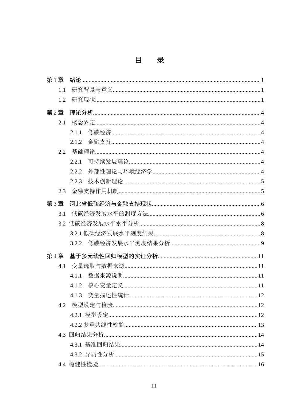 26年WH金融工程 河北省低碳经济发展的金融支持研究14.17-AI13.65(17573字).docx_第3页