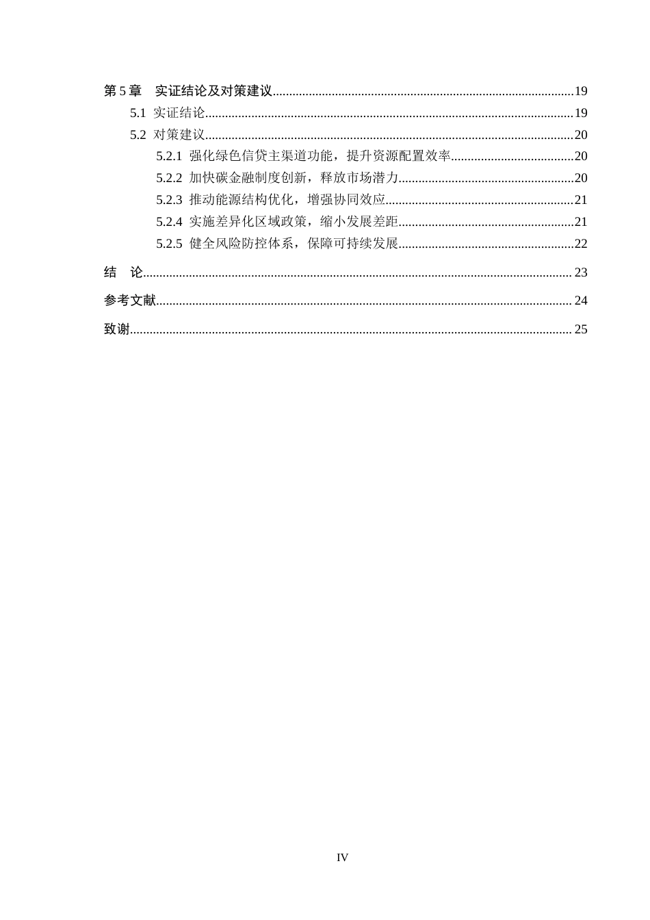 26年WH金融工程 河北省低碳经济发展的金融支持研究14.17-AI13.65(17573字).docx_第4页