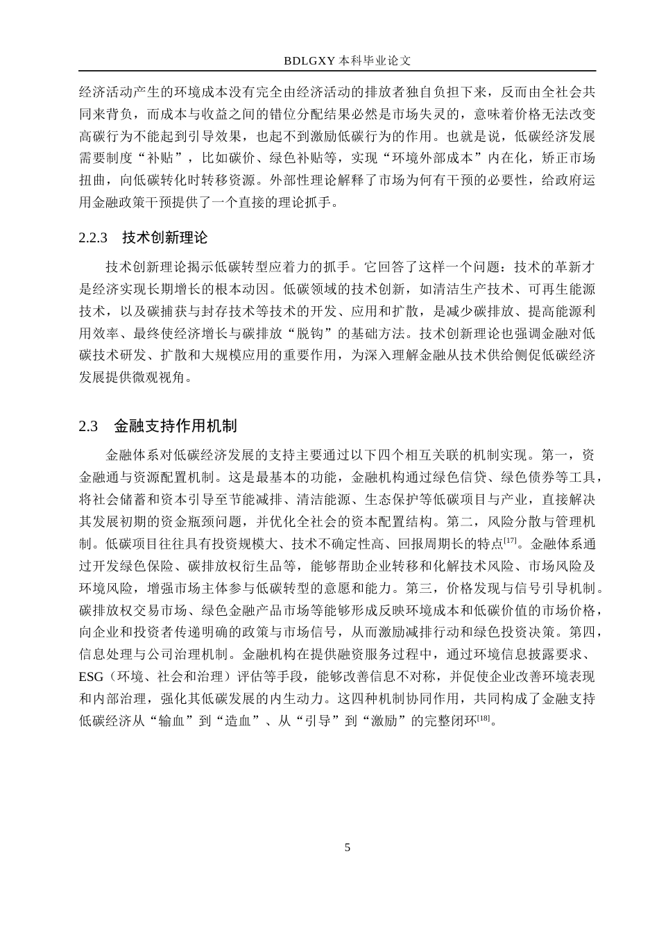 26年WH金融工程 河北省低碳经济发展的金融支持研究14.17-AI13.65(17573字).docx_第9页