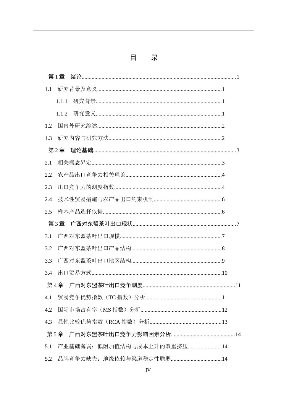 26年WH国际经济与贸易 广西对东盟农产品出口竞争力研究8.48-AI9.0(18868字).docx_第4页