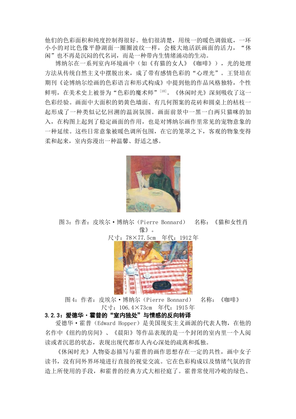 26年WH美术学油画 浅论我的油画创作《休闲时光》的色彩运用与主题呈现3.29-AI0.0-约12609字符(12242字).docx_第10页
