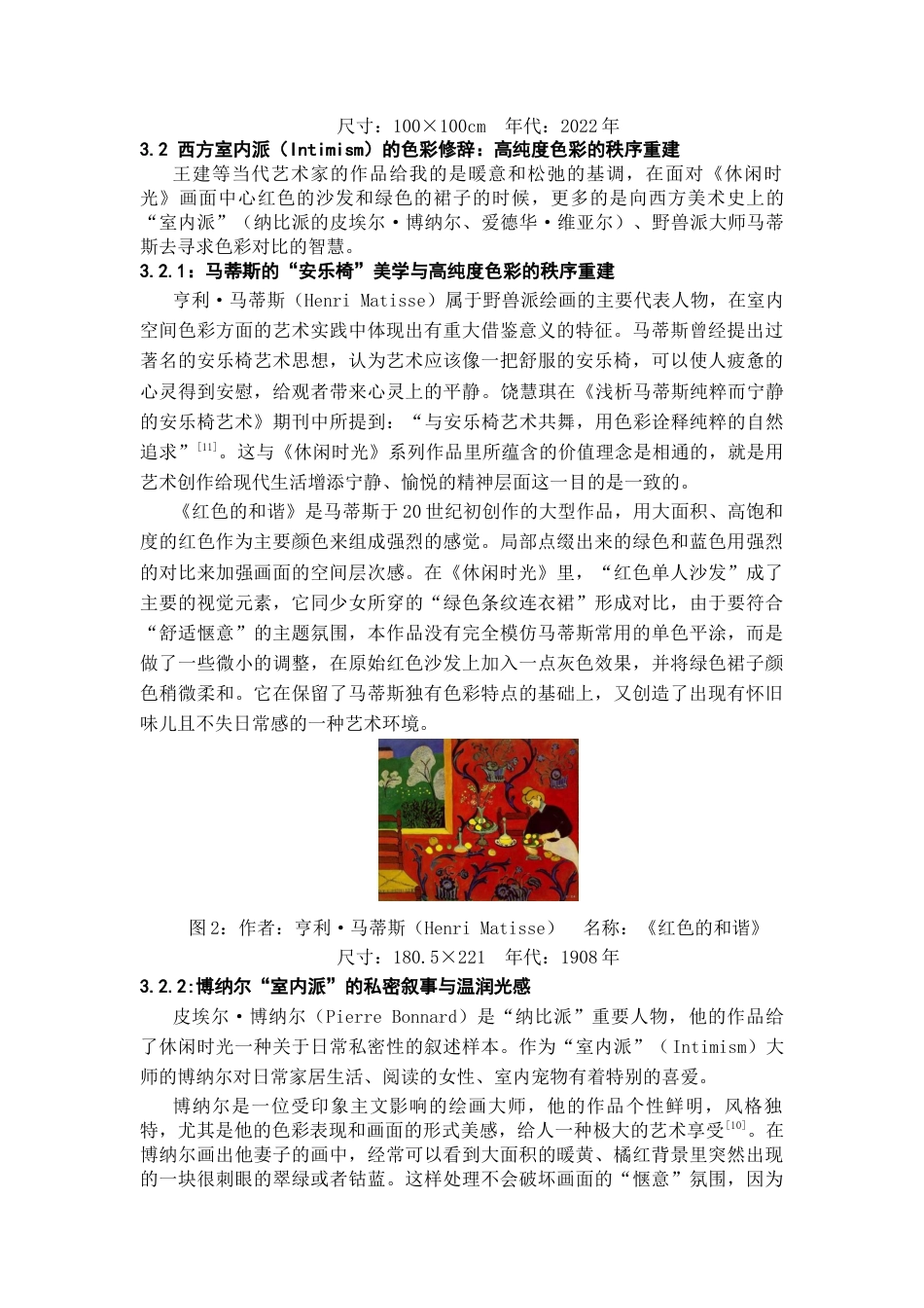 26年WH美术学油画 浅论我的油画创作《休闲时光》的色彩运用与主题呈现3.29-AI0.0-约12609字符(12242字).docx_第9页