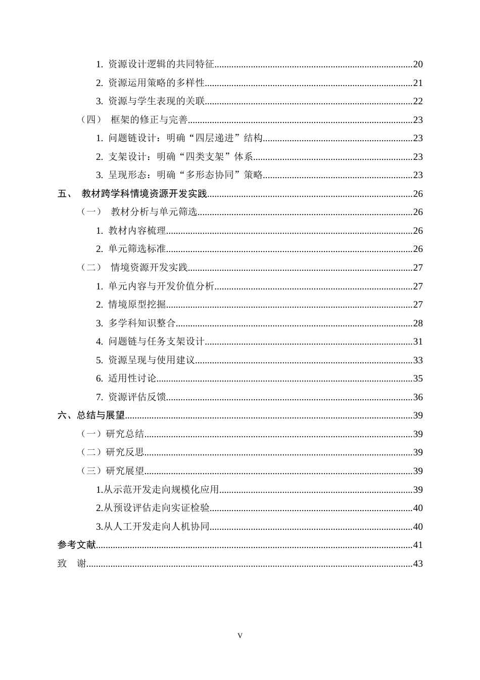26年WH科学教育 小学科学跨学科情境素材资源开发与课例研究2.26-AI9.42-约19925字符.docx_第5页