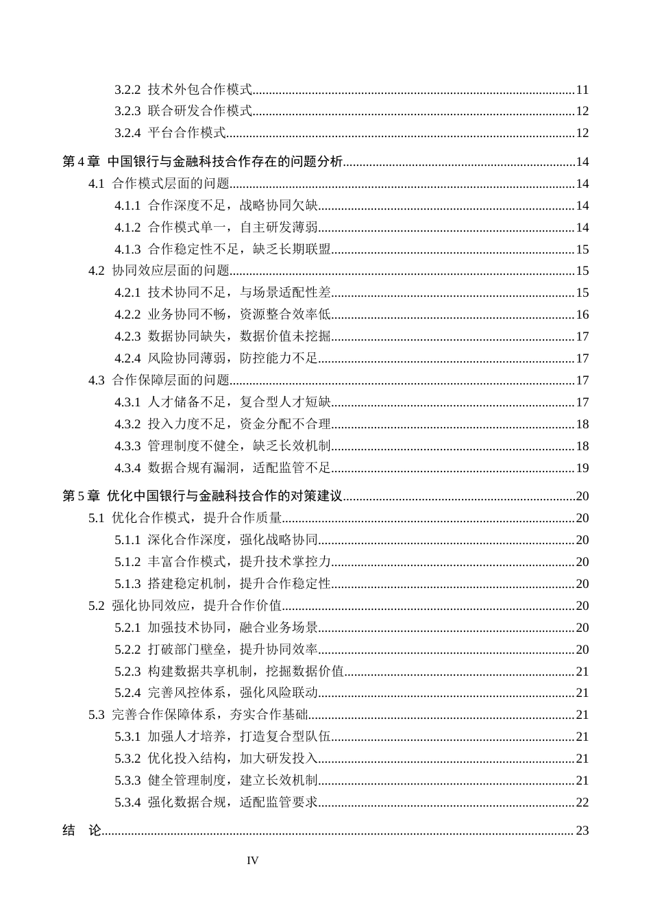 26年WH金融学 金融科技与商业银行的合作模式及协同效应分析研究——以中国银行为例6.07-AI12.51-约17593字符.docx_第4页