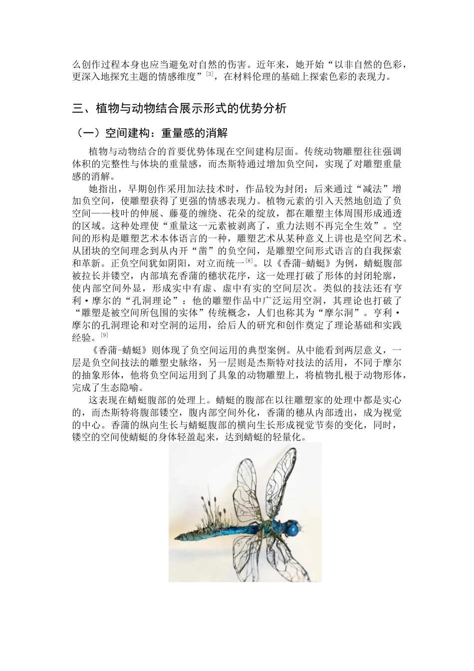 26年WH绘画 艾伦·杰斯特动物雕塑创作历程与展示形式研究8.11-AI1.03_1-约7590字符.docx_第7页