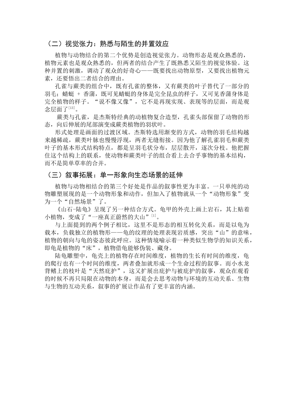 26年WH绘画 艾伦·杰斯特动物雕塑创作历程与展示形式研究8.11-AI1.03_1-约7590字符.docx_第8页