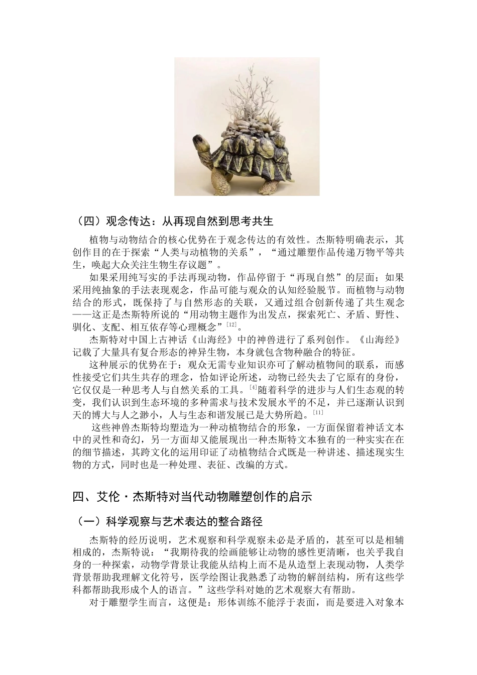 26年WH绘画 艾伦·杰斯特动物雕塑创作历程与展示形式研究8.11-AI1.03_1-约7590字符.docx_第9页