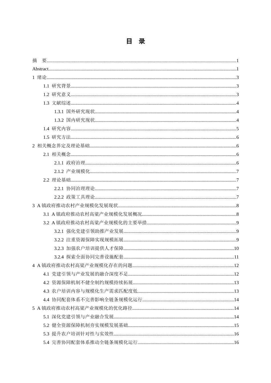26年WH行政管理 A镇政府推动农村高粱产业规模化路径研究5.79-AI8.14-约20192字符.docx_第1页