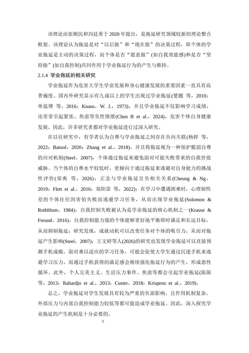 26年WH应用心理学 自我效能感对大学生学业拖延的影响：有调节的中介模型15.89-AI16.38-约38186字符.docx_第10页