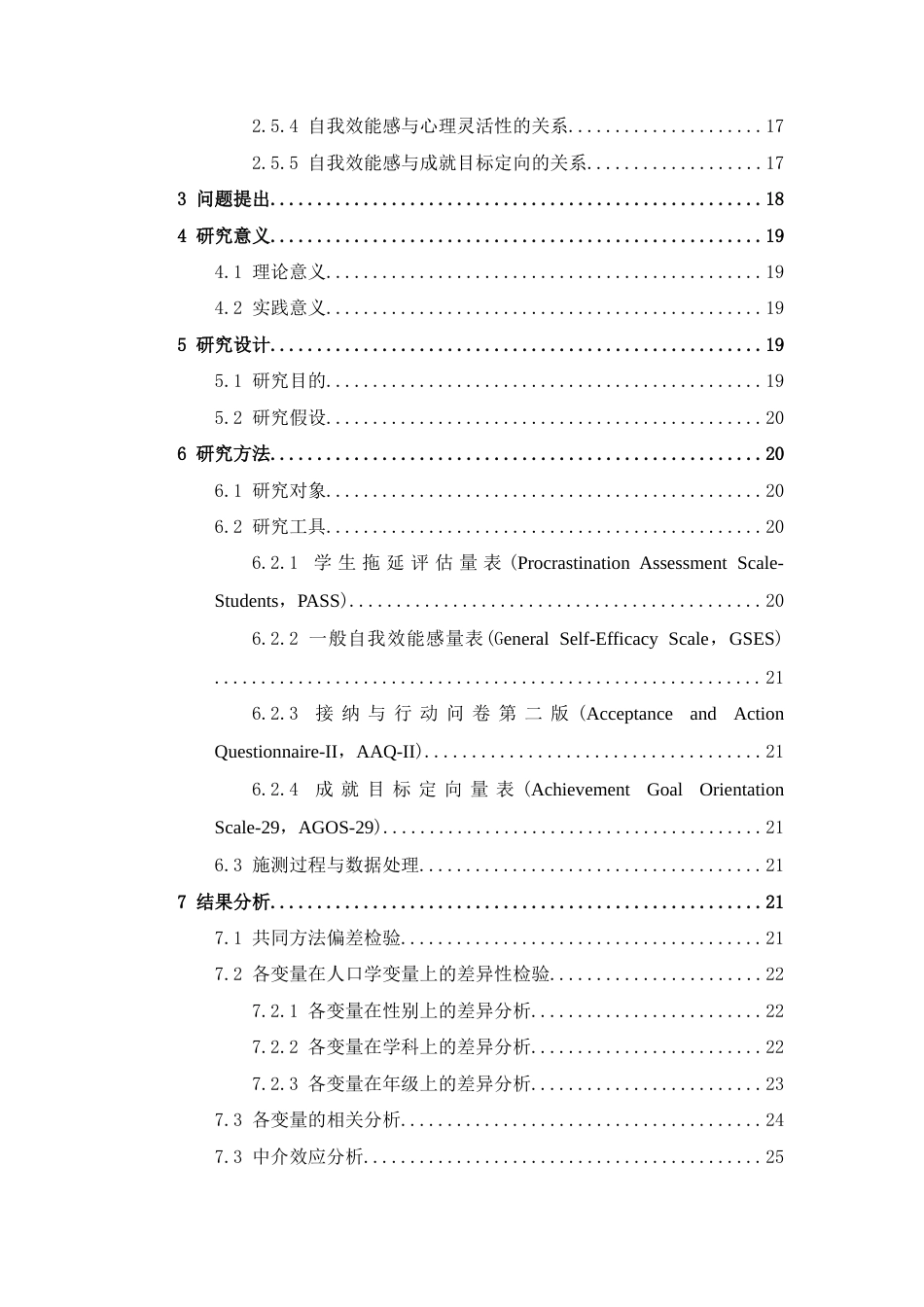 26年WH应用心理学 自我效能感对大学生学业拖延的影响：有调节的中介模型15.89-AI16.38-约38186字符.docx_第4页