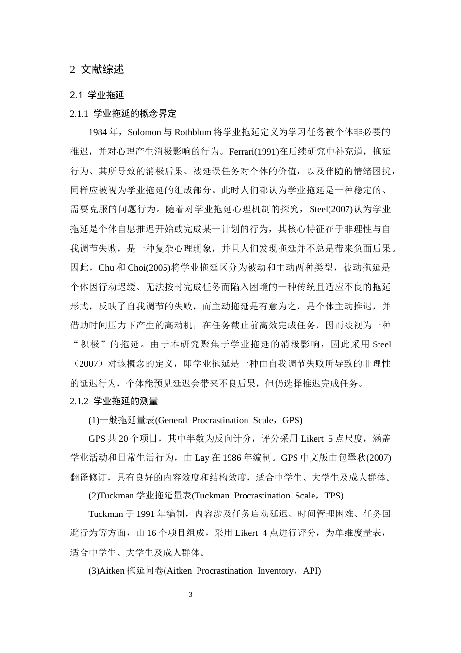 26年WH应用心理学 自我效能感对大学生学业拖延的影响：有调节的中介模型15.89-AI16.38-约38186字符.docx_第8页