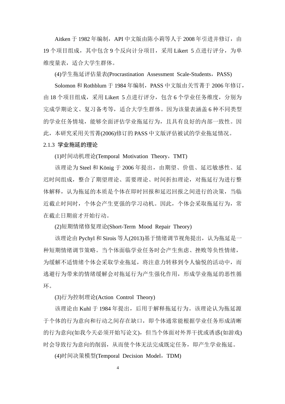 26年WH应用心理学 自我效能感对大学生学业拖延的影响：有调节的中介模型15.89-AI16.38-约38186字符.docx_第9页