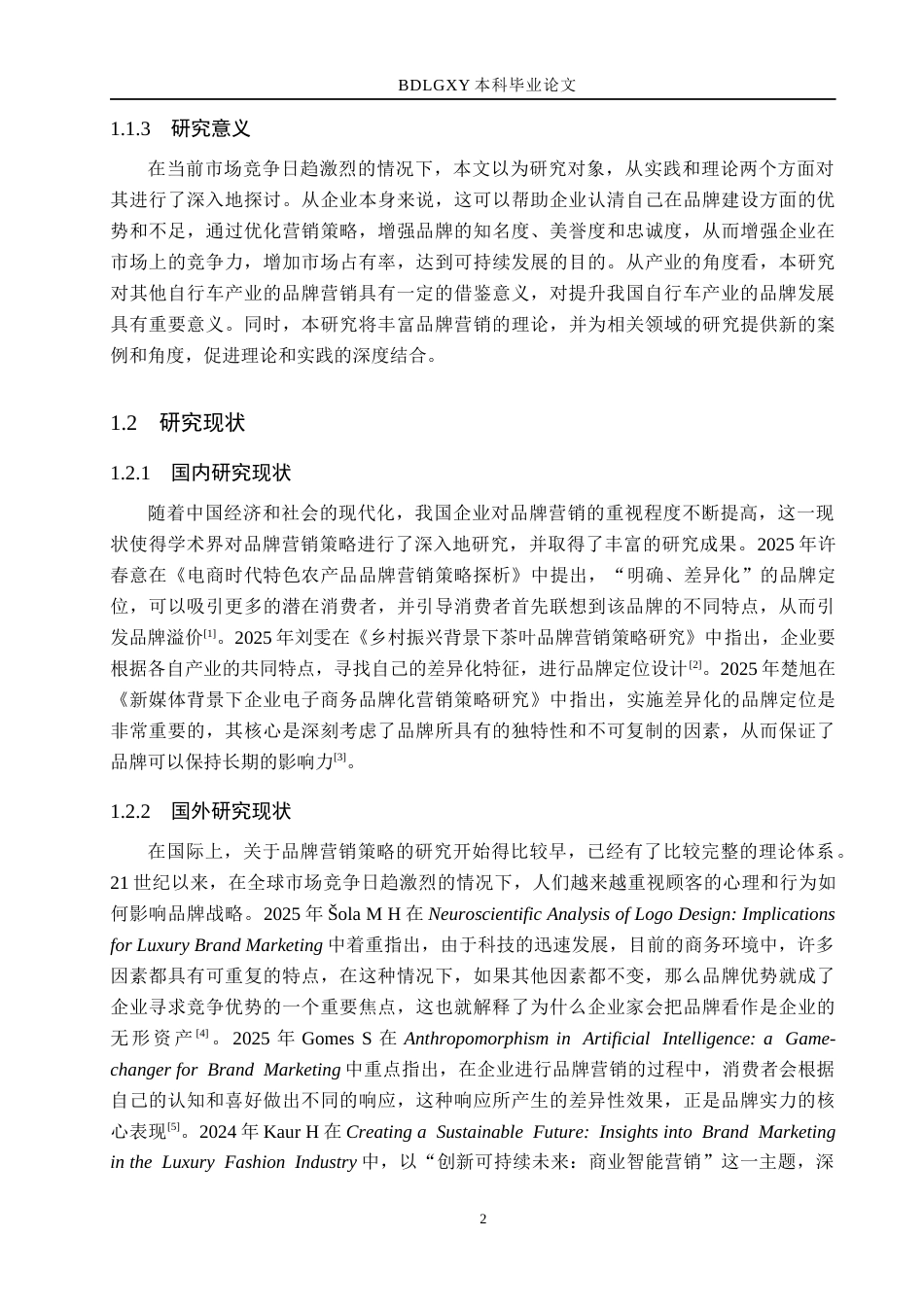 26年WH市场营销（专升本） 河北天王自行车科技有限公司品牌营销策略研究6.12-AI13.84(13081字).docx_第6页