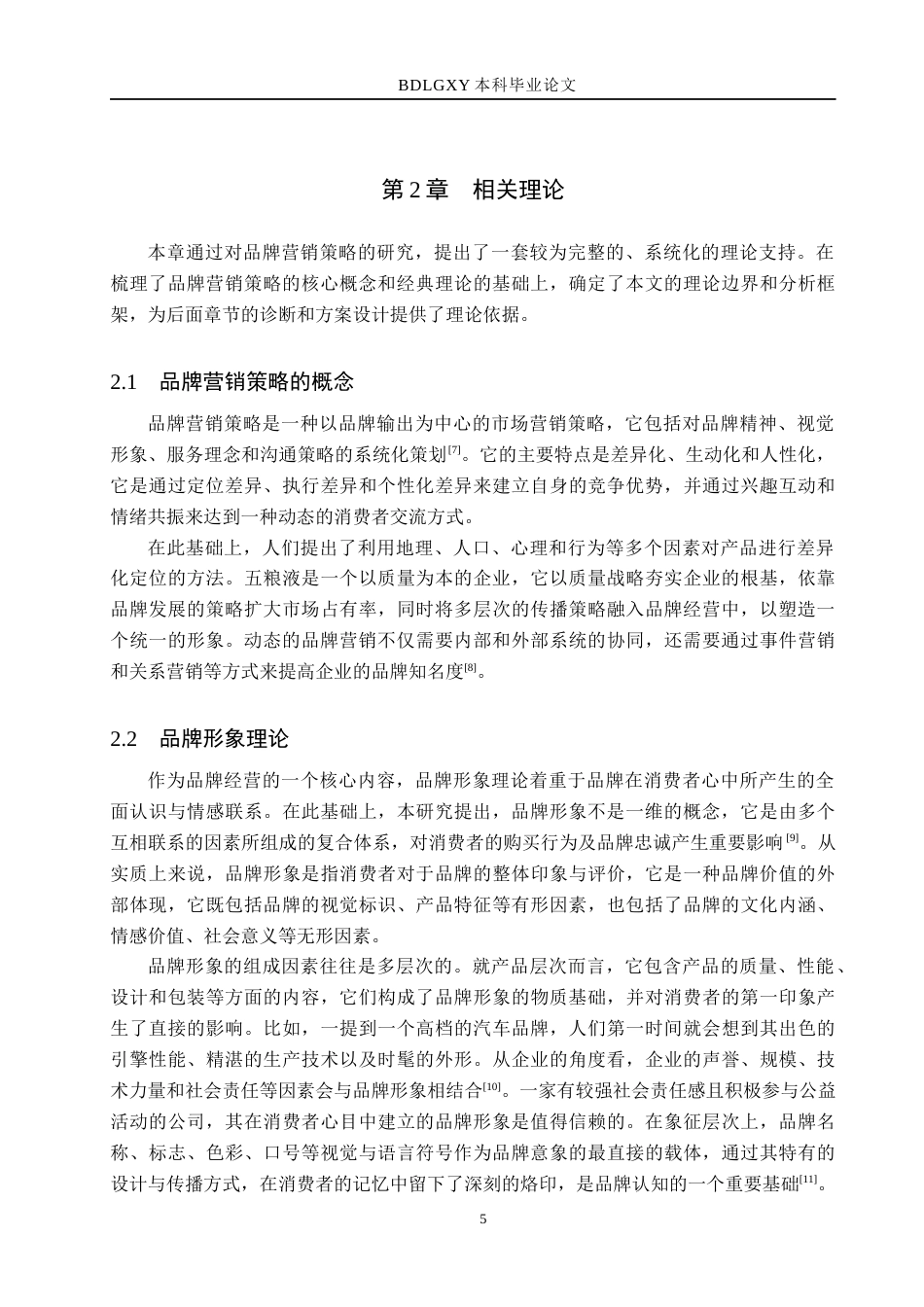 26年WH市场营销（专升本） 河北天王自行车科技有限公司品牌营销策略研究6.12-AI13.84(13081字).docx_第9页