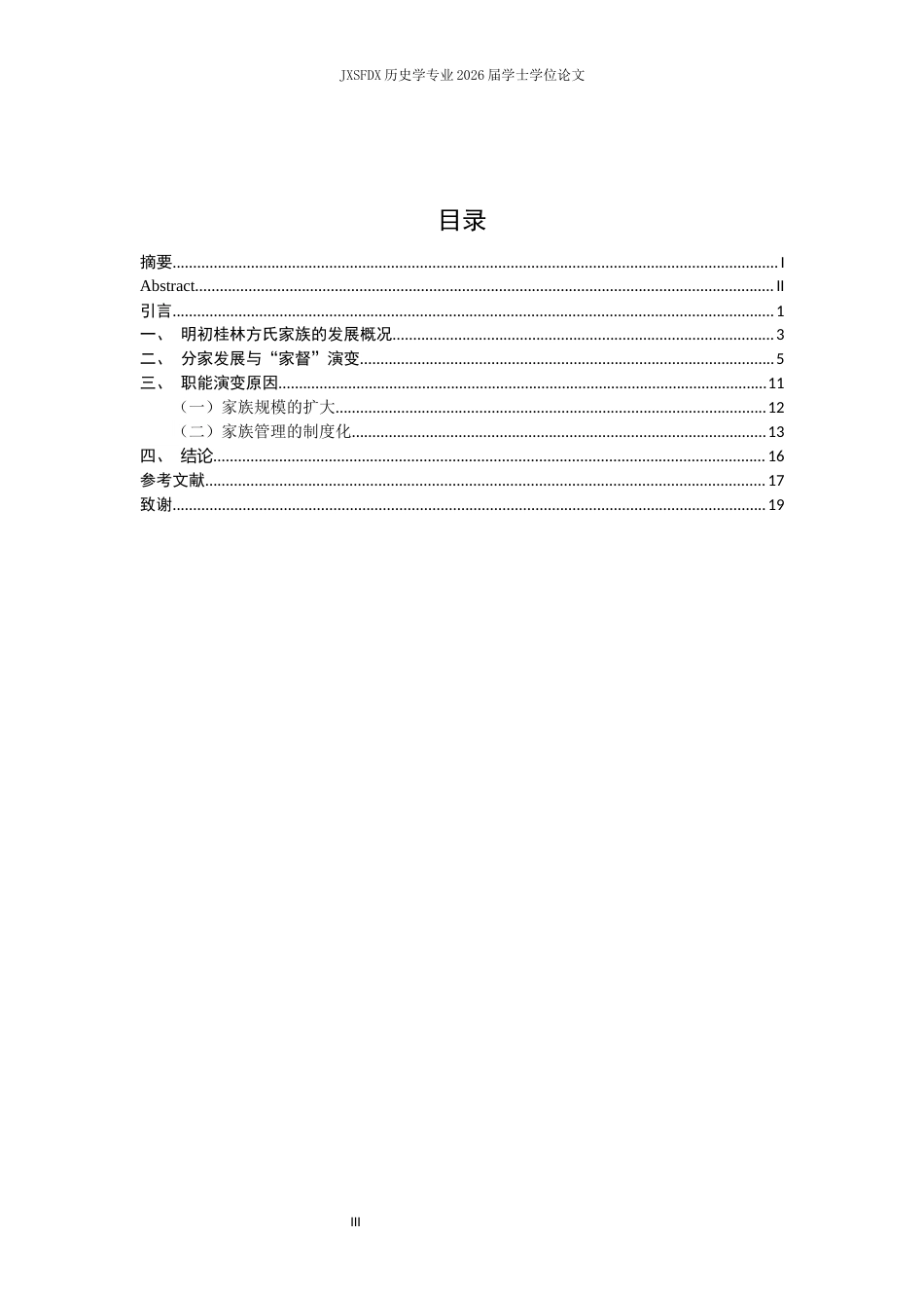 26年WH历史学 明清桐城桂林方氏家督职能的发展演变9.32-AI10.38_1-约14348字符.docx_第5页
