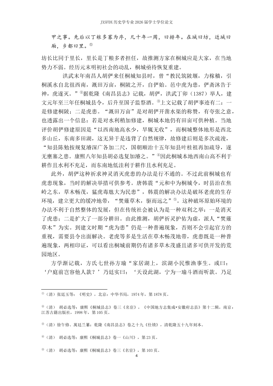 26年WH历史学 明清桐城桂林方氏家督职能的发展演变9.32-AI10.38_1-约14348字符.docx_第9页