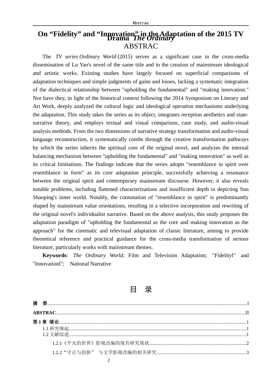 26年WH汉语言文学 论电视剧《平凡的世界》（2015）改编的“守正”与“创新”2.71-AI-约24118字符(24140字).docx_第2页