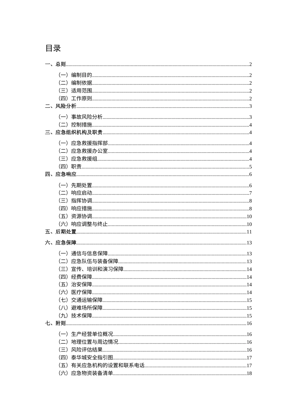 26年WH应急管理 潍坊泰华城节假日大客流踩踏事故应急预案9.52-AI2.57-约10575字符(11653字).docx_第1页