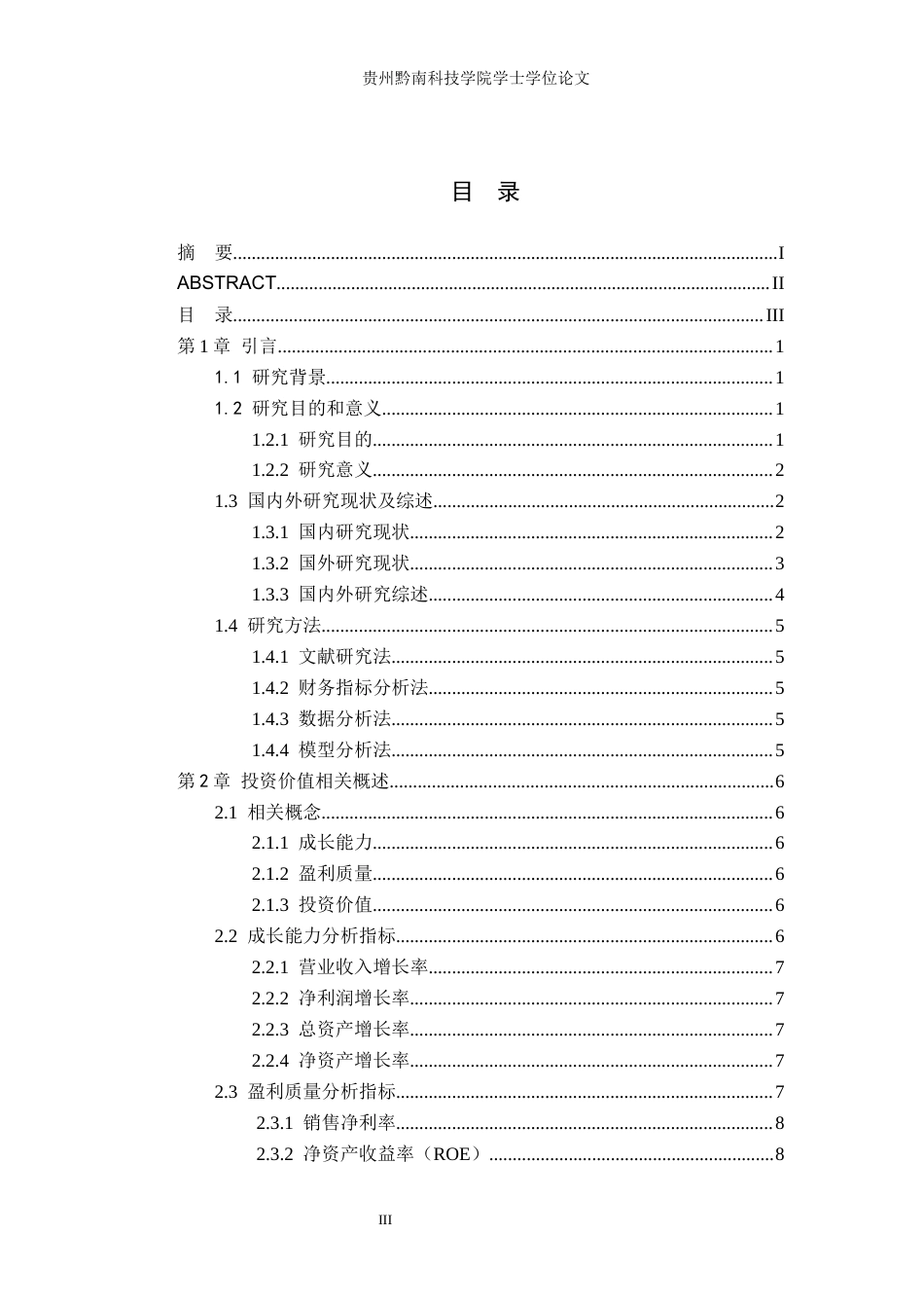 26年WH金融学 广东奥迪威传感科技股份有限公司投资价值评估——基于成长能力与盈利质量的双维度分析7.89-AI7.41-约20310字符.docx_第3页