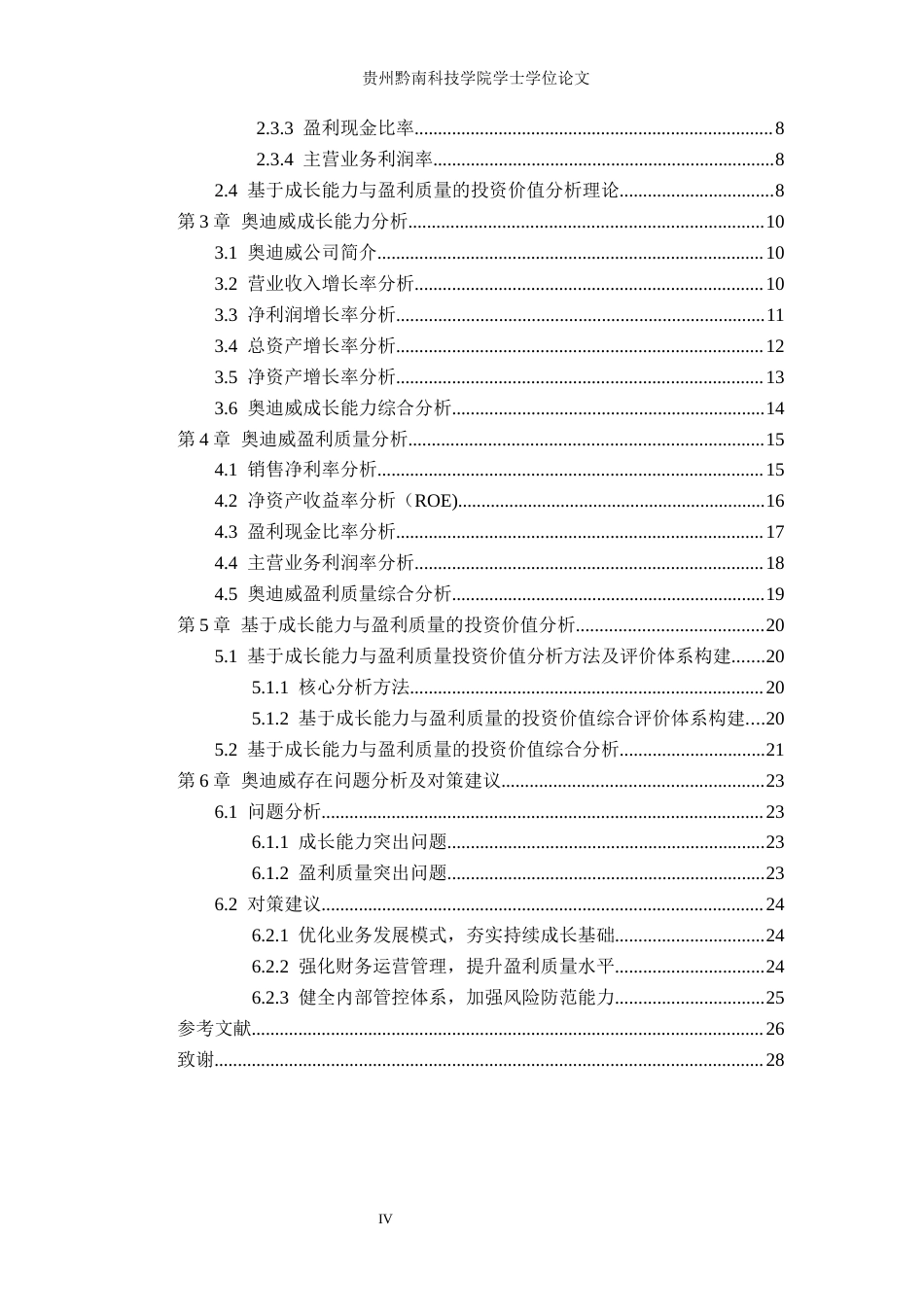 26年WH金融学 广东奥迪威传感科技股份有限公司投资价值评估——基于成长能力与盈利质量的双维度分析7.89-AI7.41-约20310字符.docx_第4页