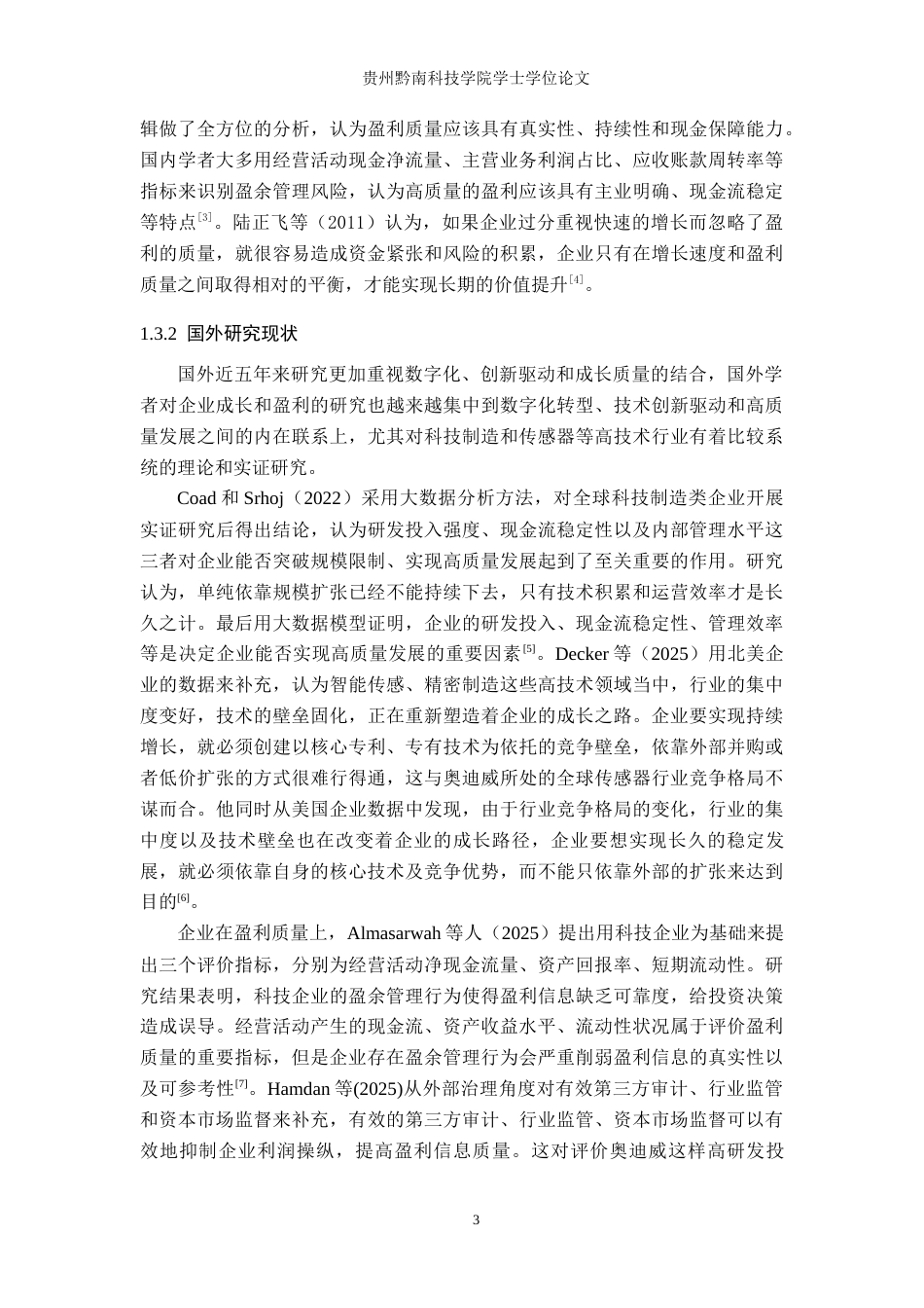 26年WH金融学 广东奥迪威传感科技股份有限公司投资价值评估——基于成长能力与盈利质量的双维度分析7.89-AI7.41-约20310字符.docx_第7页